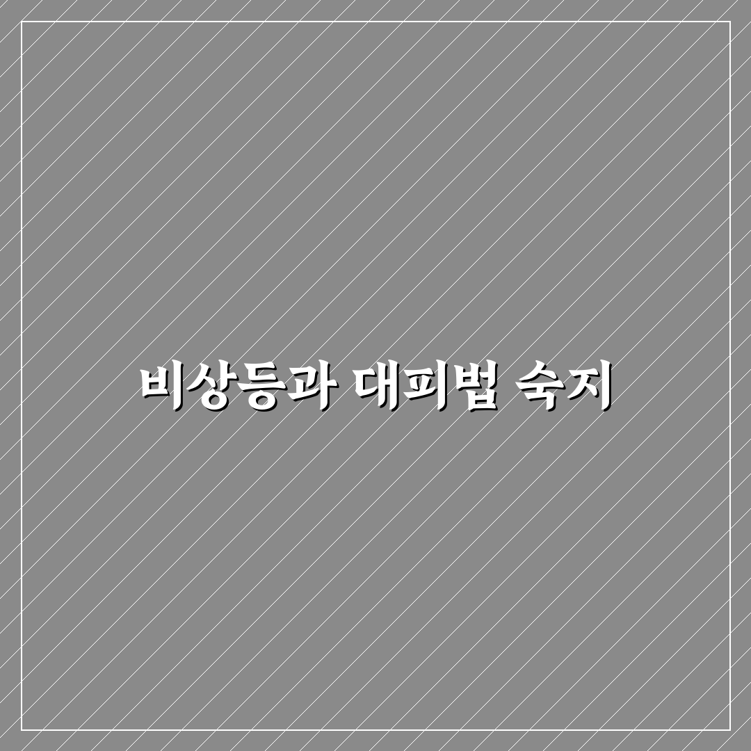 터널 내 사고 대처 시 비상등과 대피 요령 정리: 직접 써본 후기