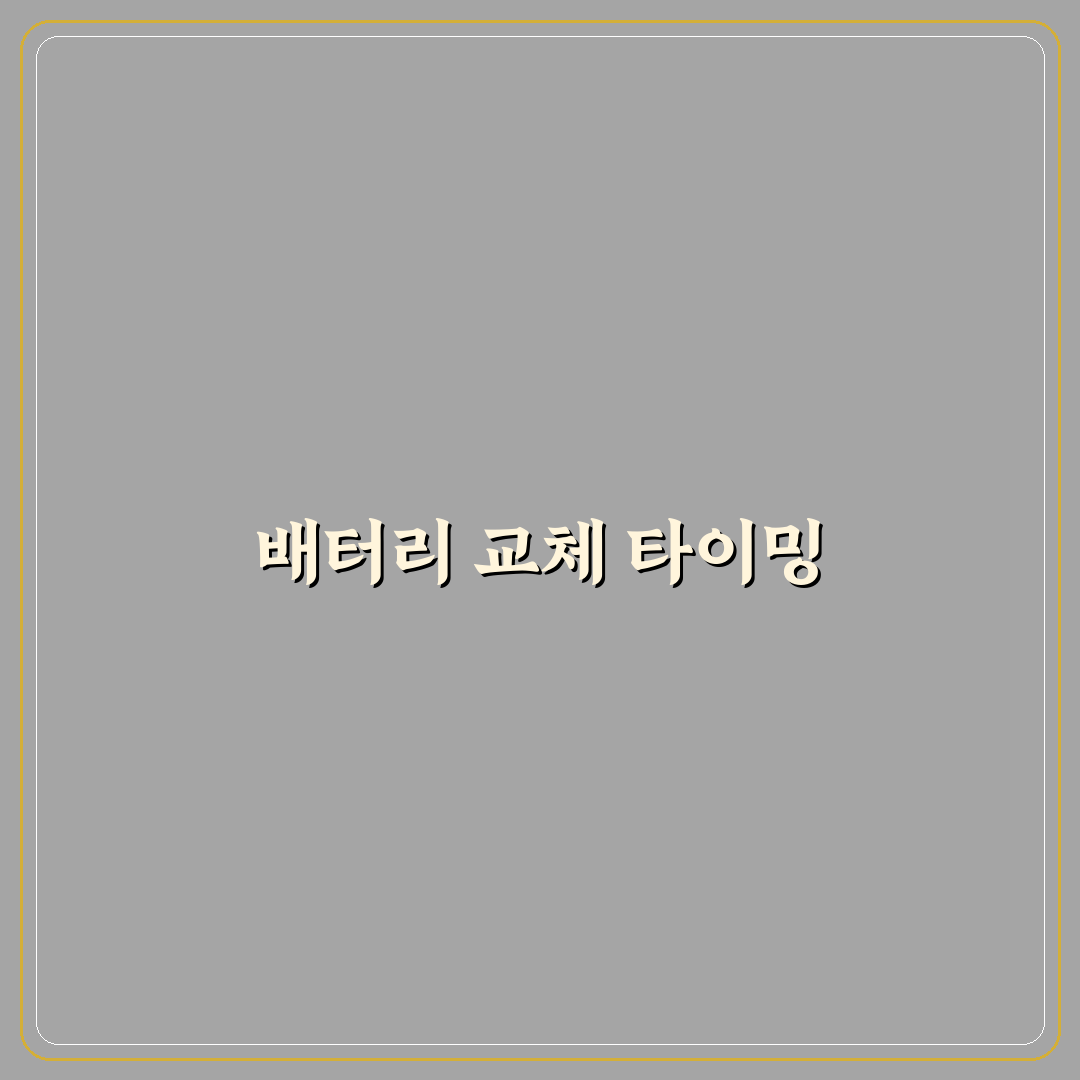 자동차 키 건전지 교체 시기와 스마트키 오류 대처법 - 솔직후기