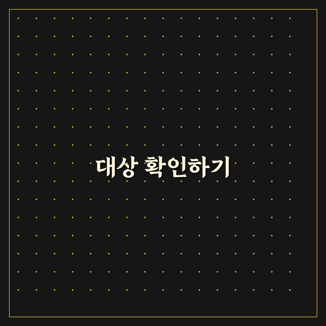조기 폐차 보조금 신청 전 대상 여부 빠르게 확인하기, 솔직후기