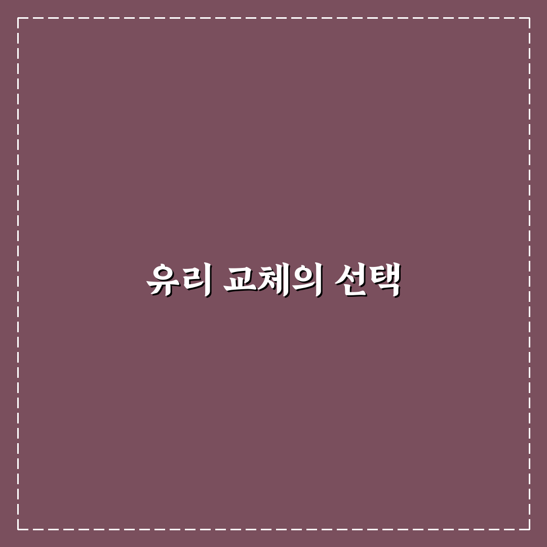 유리 교체 보험 처리 실익과 현금 수리 비교 포인트에 대한 솔직후기