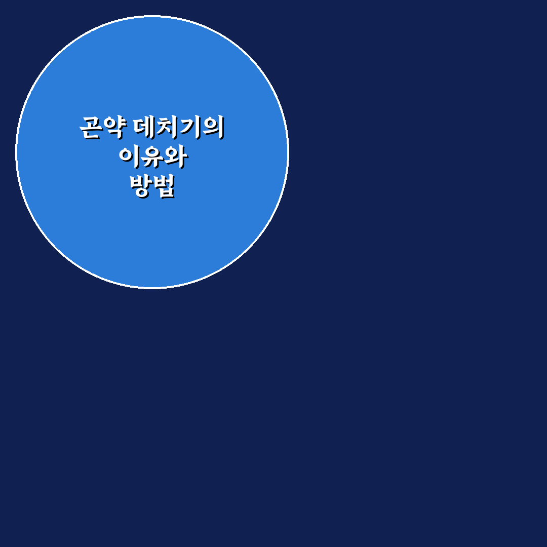 곤약 데치기 방법과 꿀팁 초보자도 쉽게 따라해요