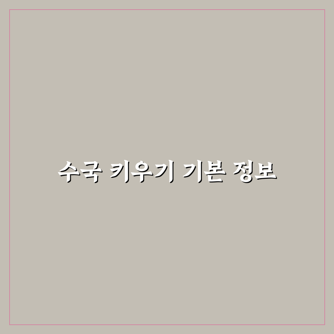 수국 키우기 난이도와 관리 꿀팁 쉽게 알아보기