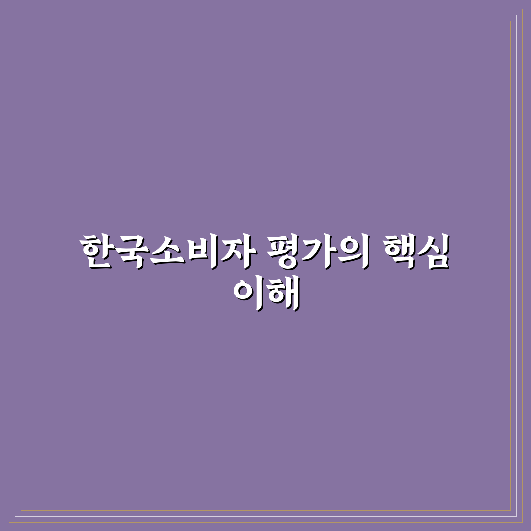 kca 한국소비자 평가 핵심 정보와 꿀팁 정리
