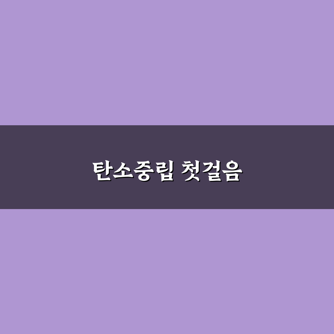 탄소중립포인트 자동차 가입하면 얼마나 돌려받을까? 솔직후기