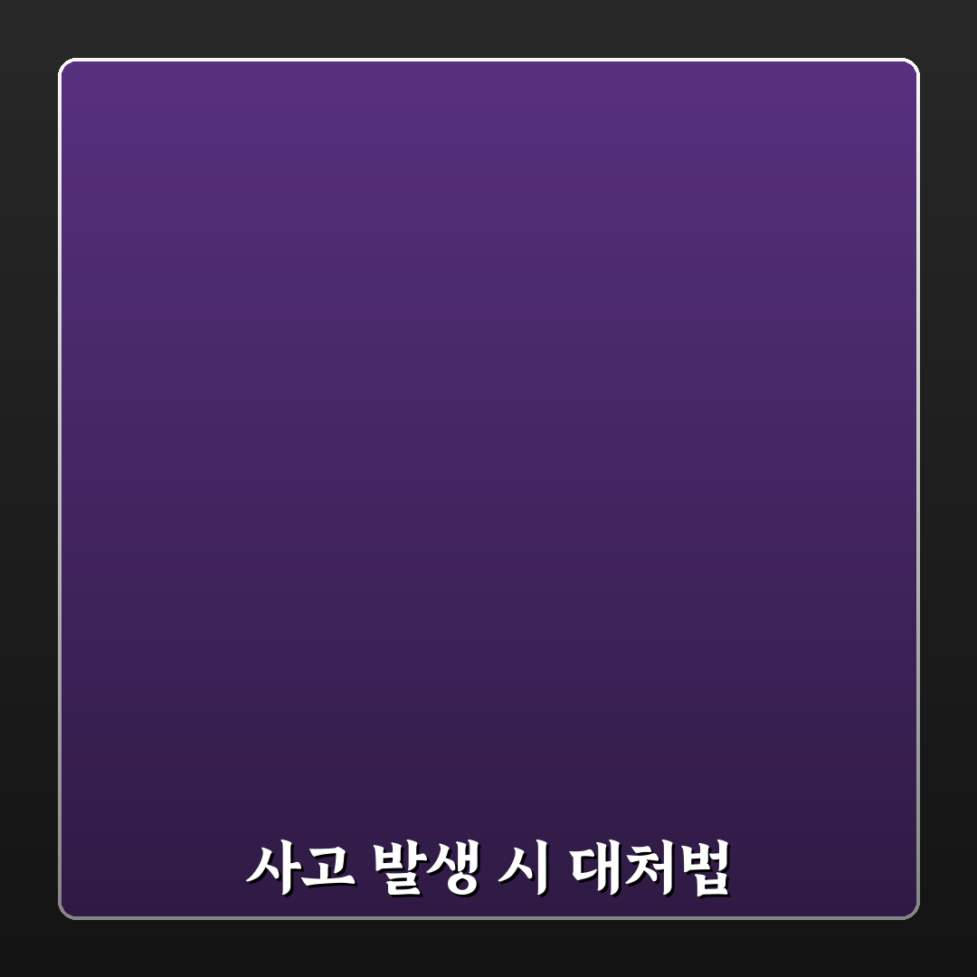 고속도로 사고 처리 순서와 2차 피해 막는 대처법, 솔직후기