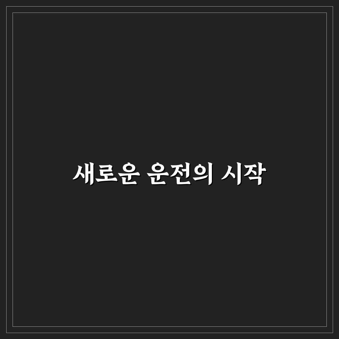 하이브리드와 전기차 경제성 비교로 손익 따져본 리얼후기