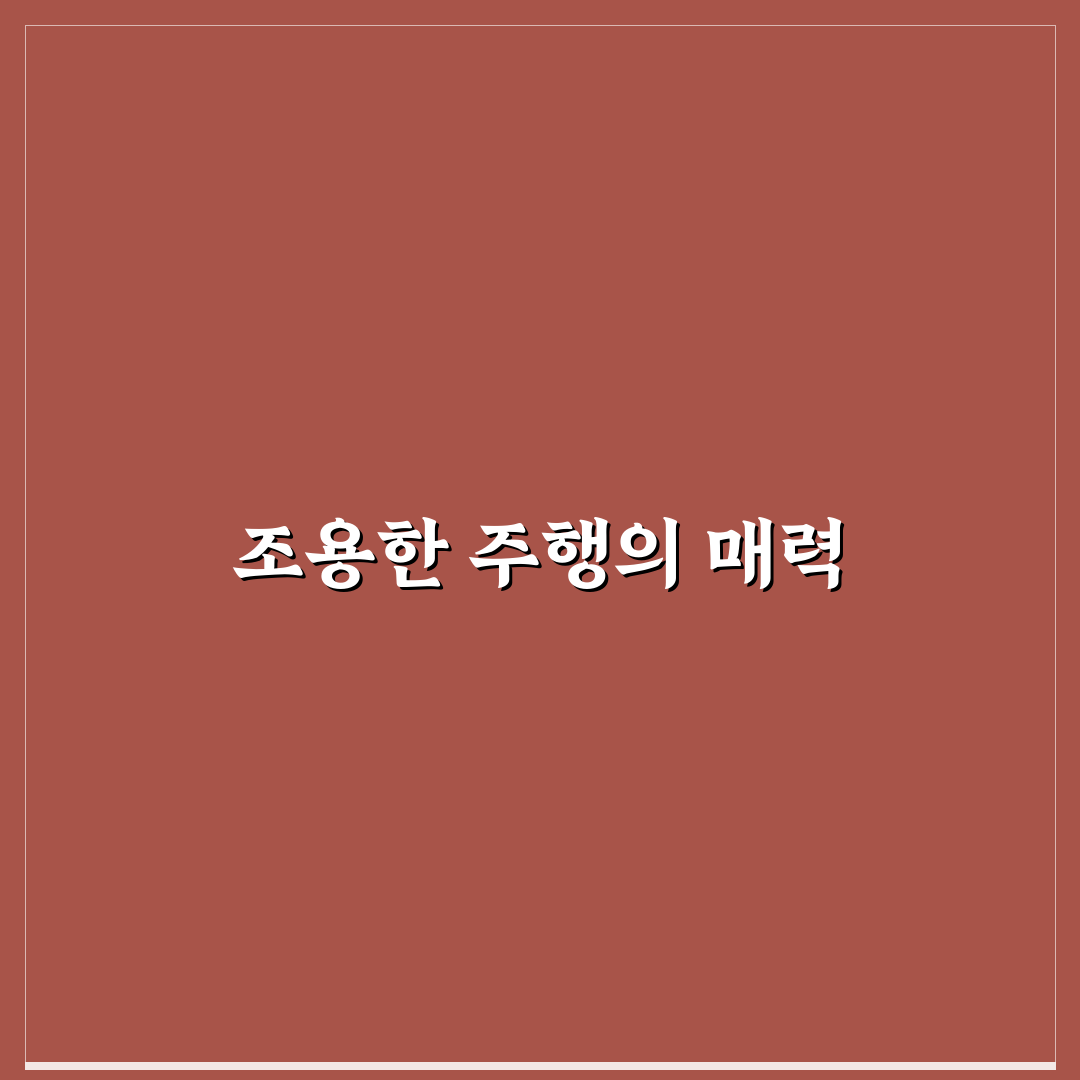 소음 적은 가솔린 세단 찾는 사람용 비교 포인트 정리: 리얼후기