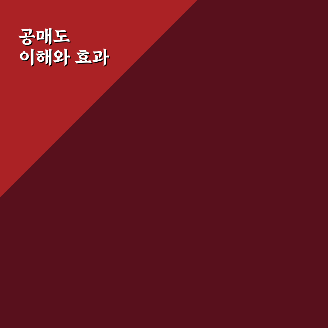 공매도 쳤더니 백악관에서 전화 옴 후기와 팁 공유