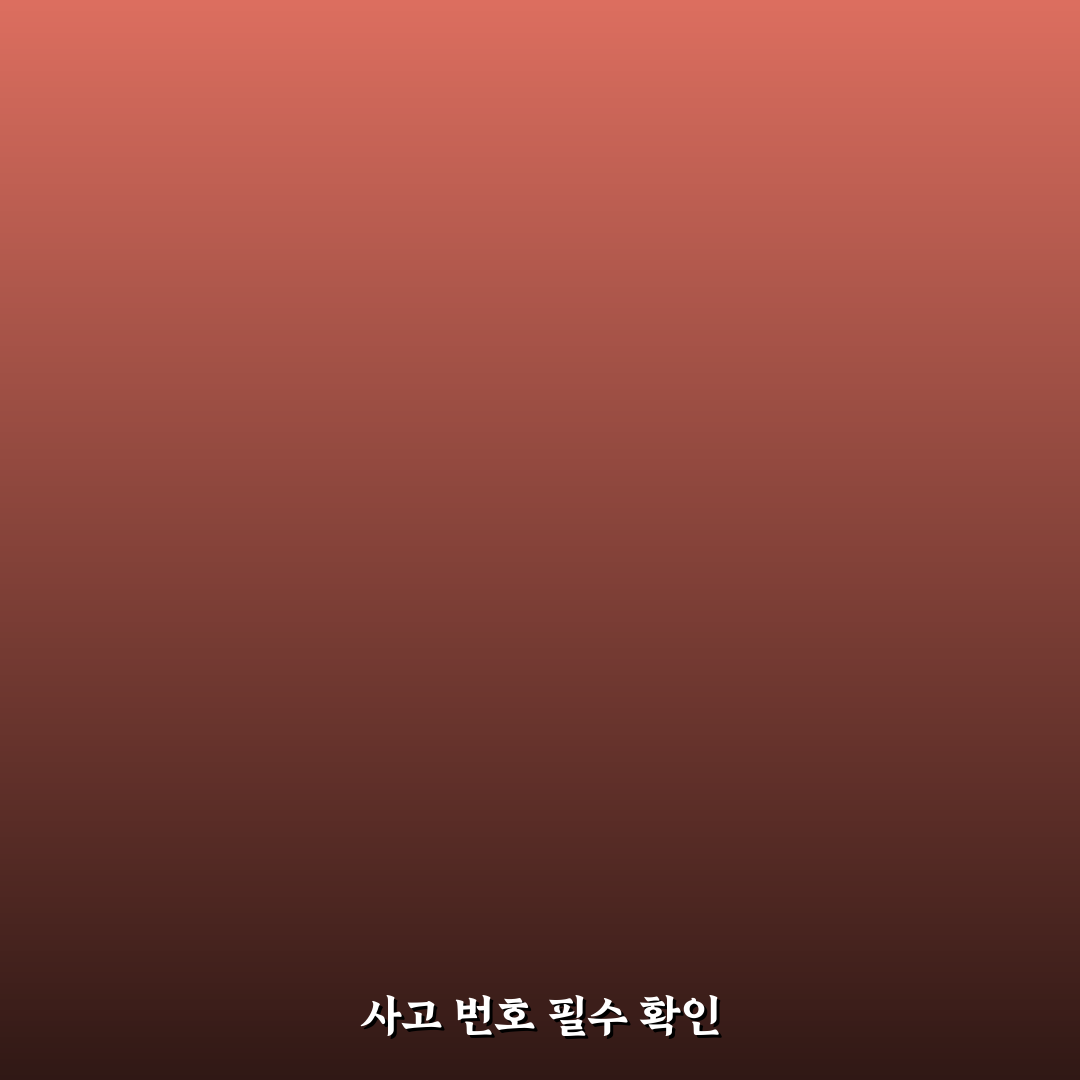 고객센터 연결 전 사고 번호부터 챙겨야 빠른 이유에 대한 솔직후기
