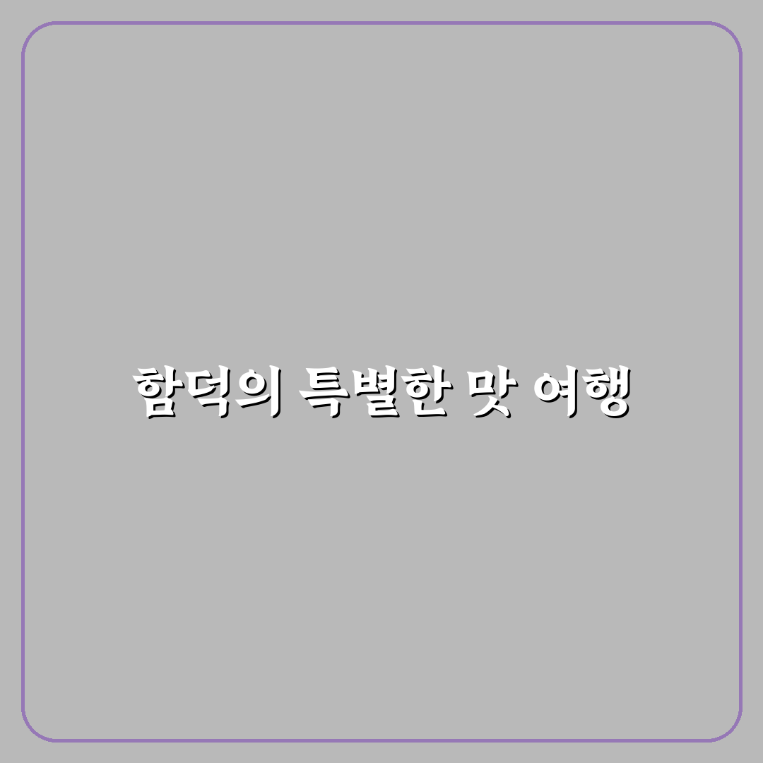 함덕 수선화식당 방문 후기, 직접 가보니 어땠는지