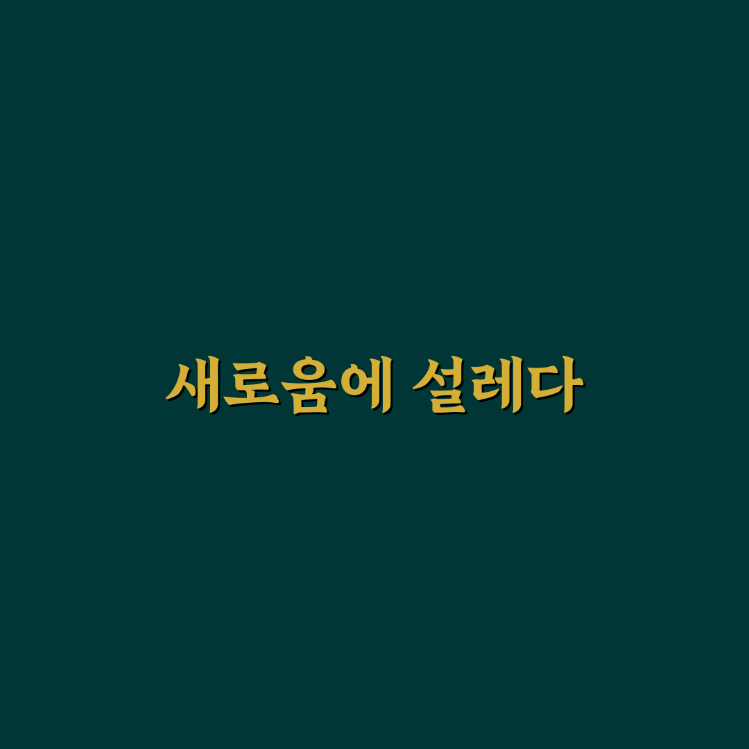 알벤다정 사용 후기, 효과와 부작용 직접 써보니