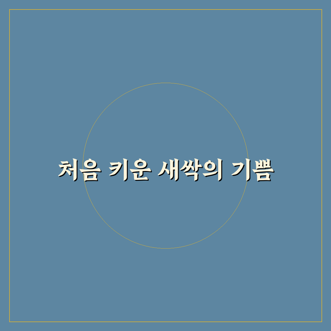 불두화 삽목 시기 직접 알아보니 성공 확률은?