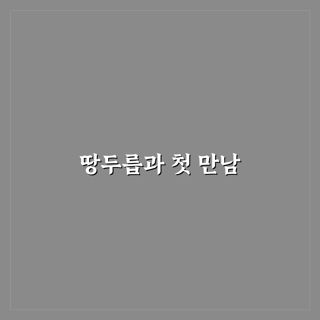 땅두릅 손질 후기, 직접 해보니 번거로웠던 과정