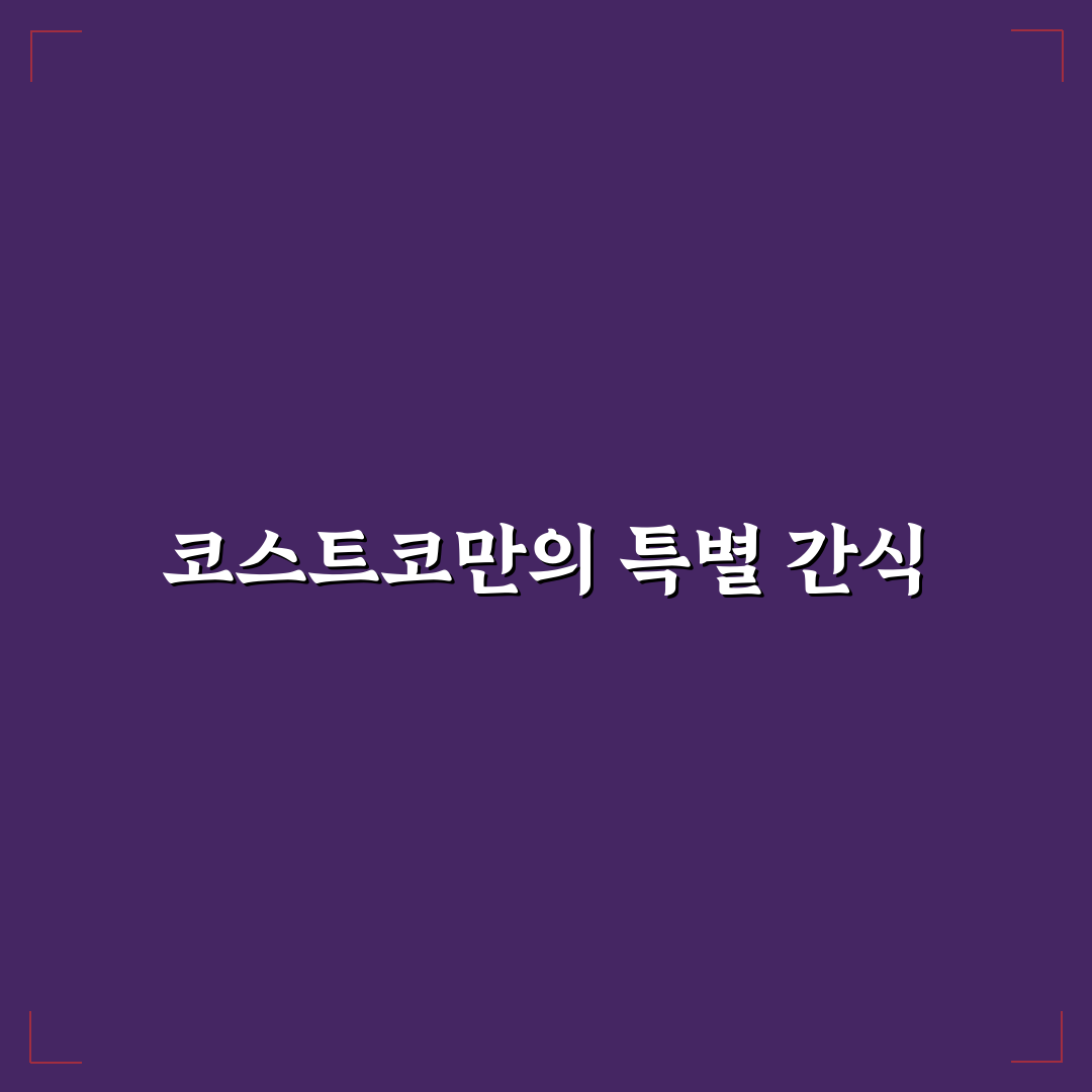 코스트코 말차머핀 사용기, 직접 먹어보니 궁금했던 맛