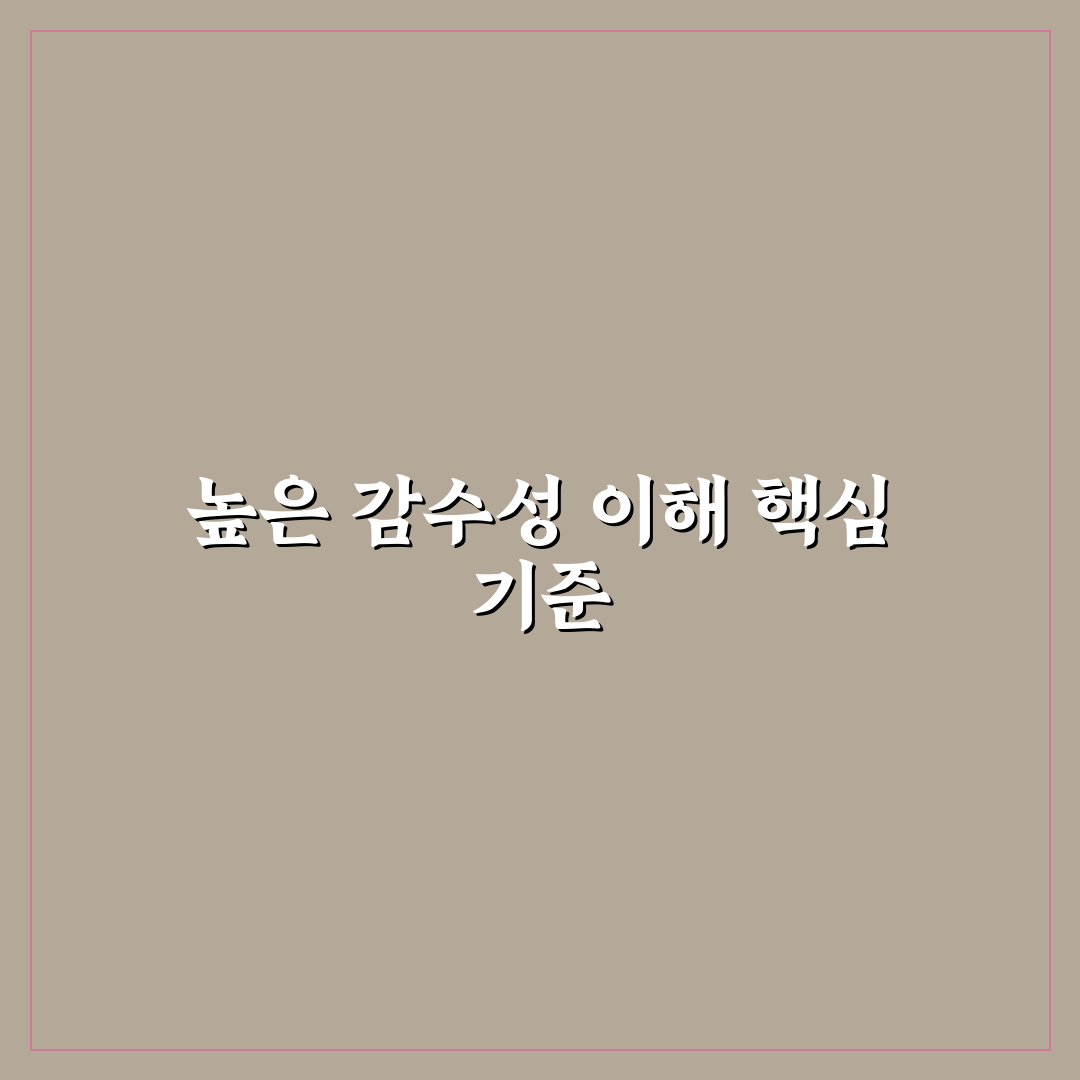 hsp 테스트 문항 분석과 정확한 판단을 위한 7가지 기준