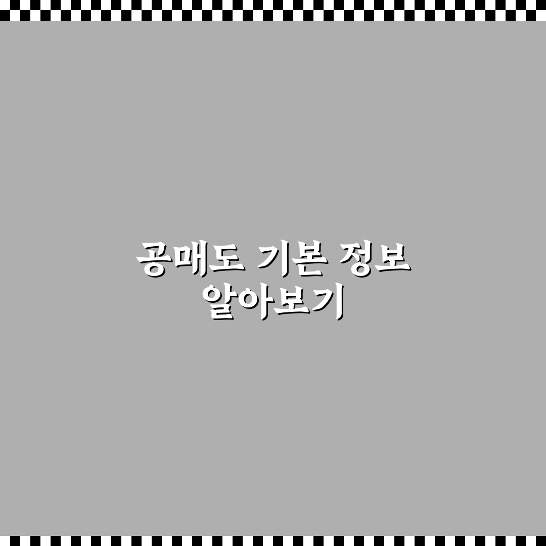 영웅문 공매도 보는법, 직접 알아보니 이용 과정과 주의점