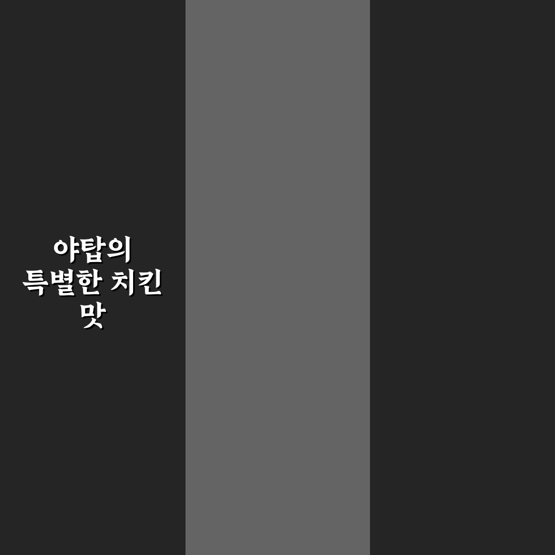 야탑역 교촌치킨 방문 후기, 직접 먹어보니