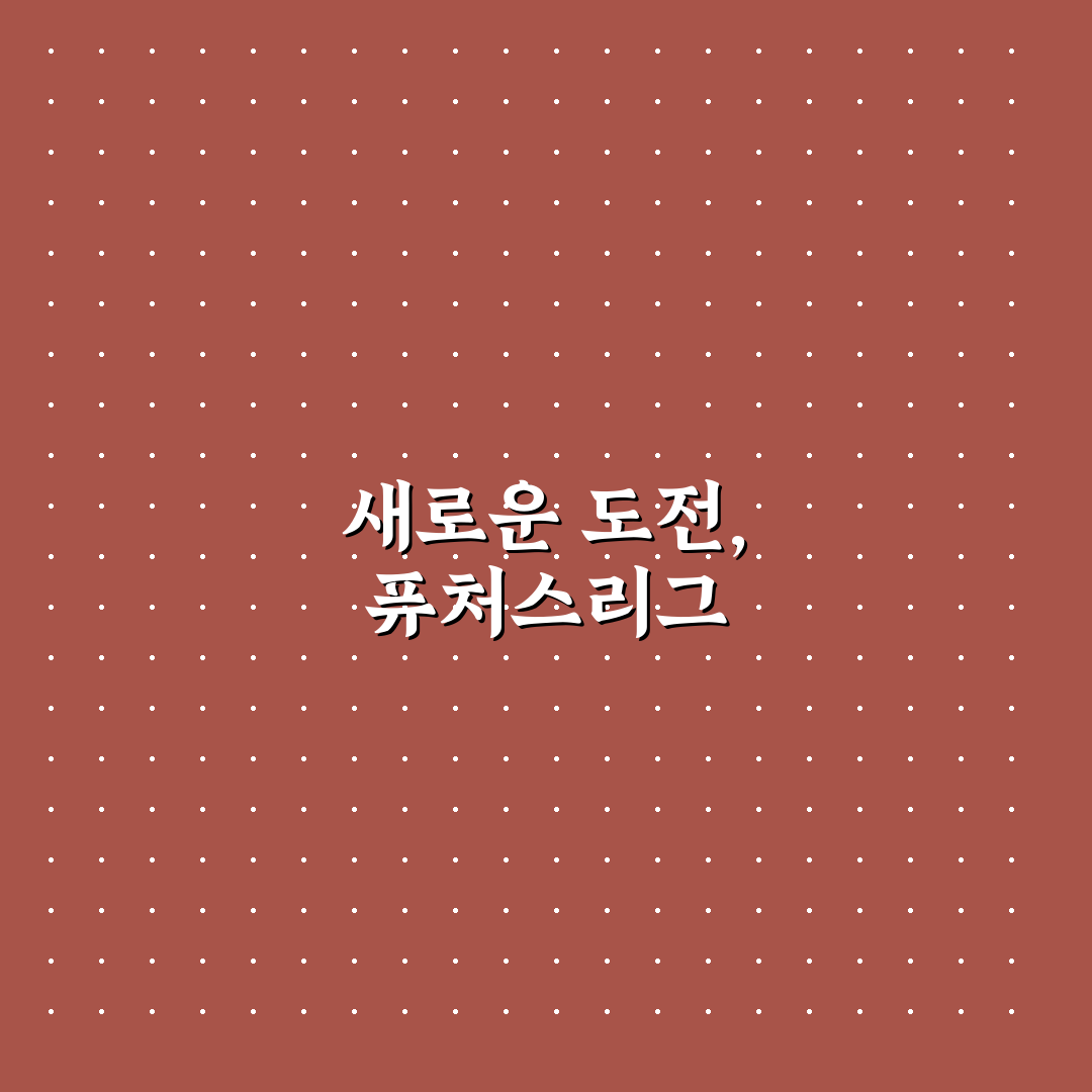 kbo 퓨처스리그 순위 직접 알아보니 올 시즌 변화점
