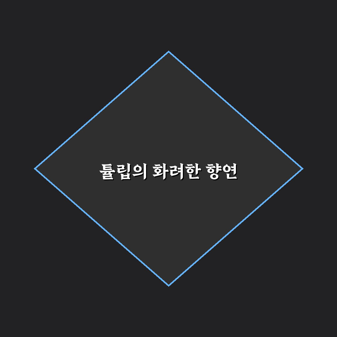 아산 피나클랜드 튤립 축제 5가지 체크포인트 분석 가이드