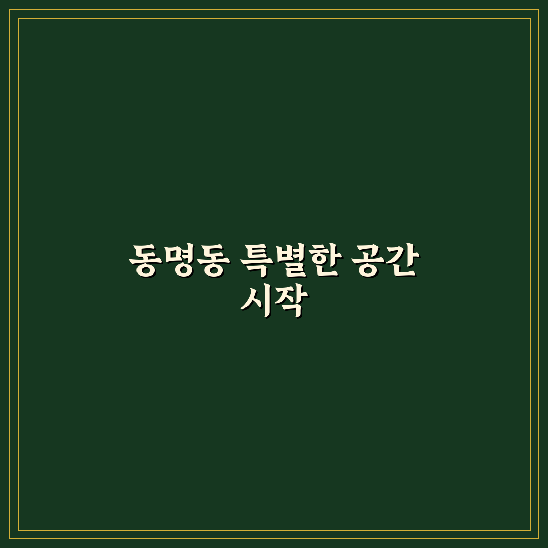 광주 동명동 쎄쎄쎄 방문 후기, 분위기와 메뉴는 어땠을까
