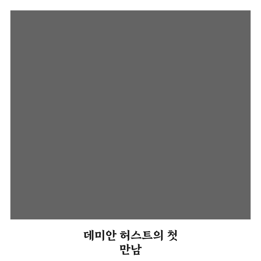 데미안 허스트 전시 소요시간, 직접 가보니 알게 된 점