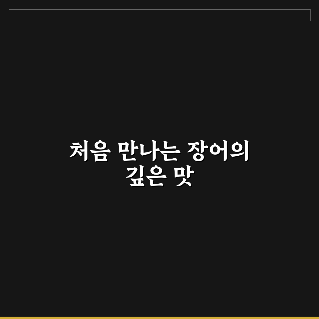 퇴촌 장어 맛집 방문 후기, 직접 가보니 느낌은