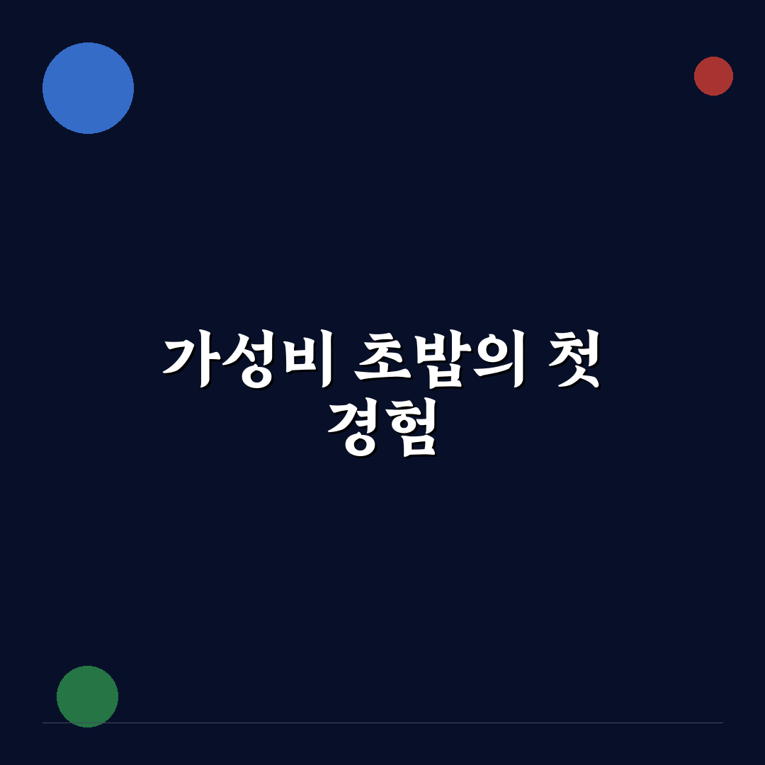 vj 특공대가성비초밥 방문 후기, 양과 맛 직접 느껴보니