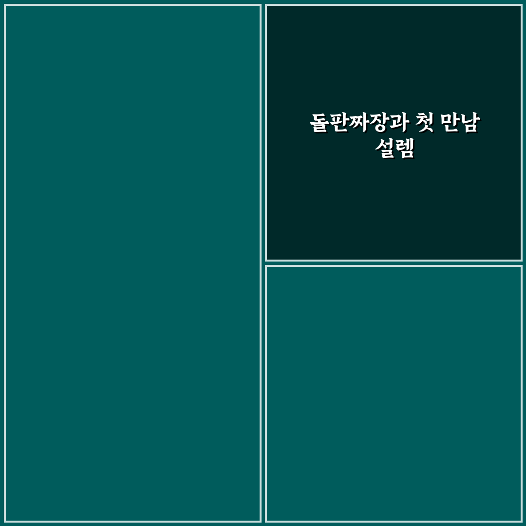 퇴촌 돌판짜장 방문 후기, 직접 가보니 느낌은 어떨까