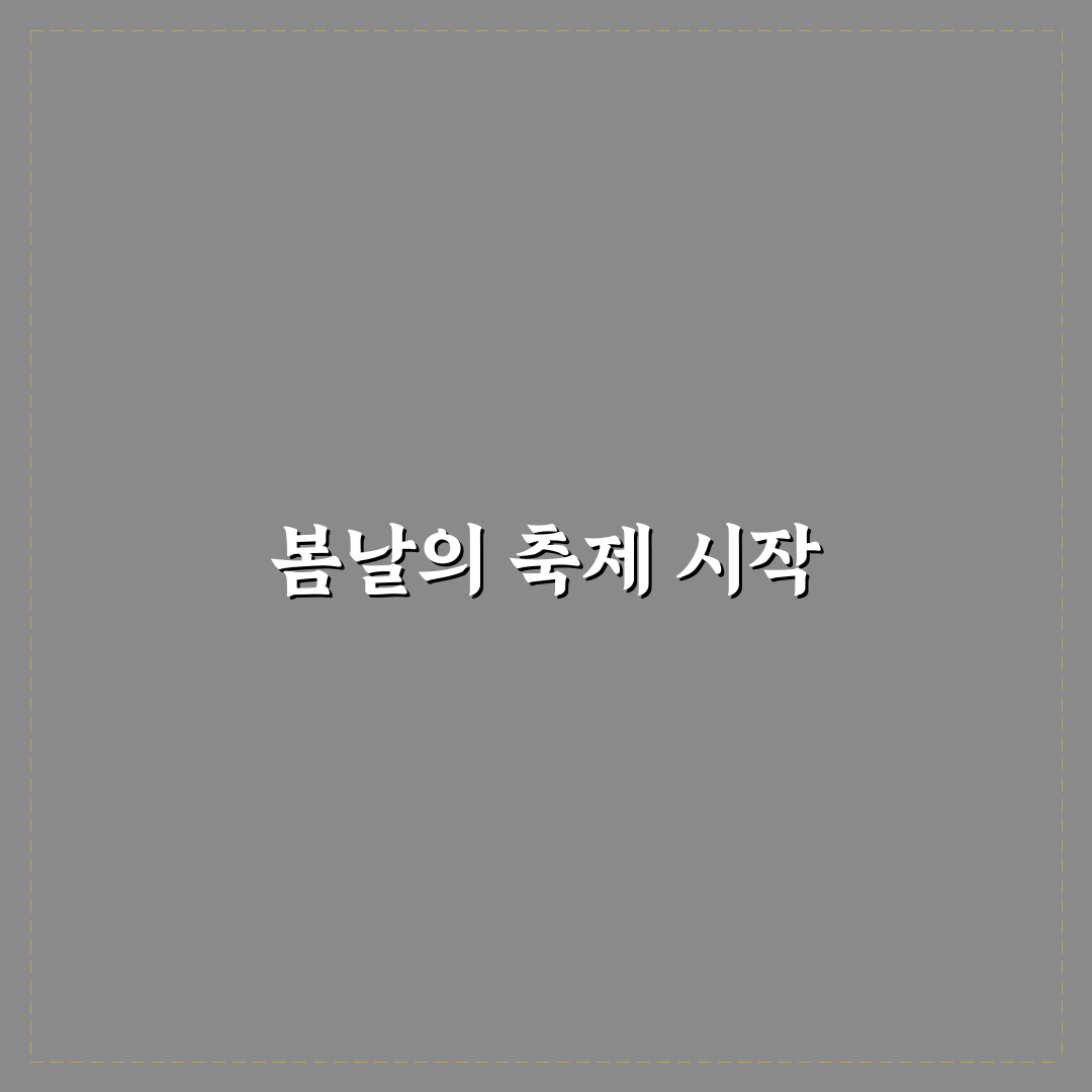 임자 튤립축제 날짜 직접 알아보니 좋았던 점
