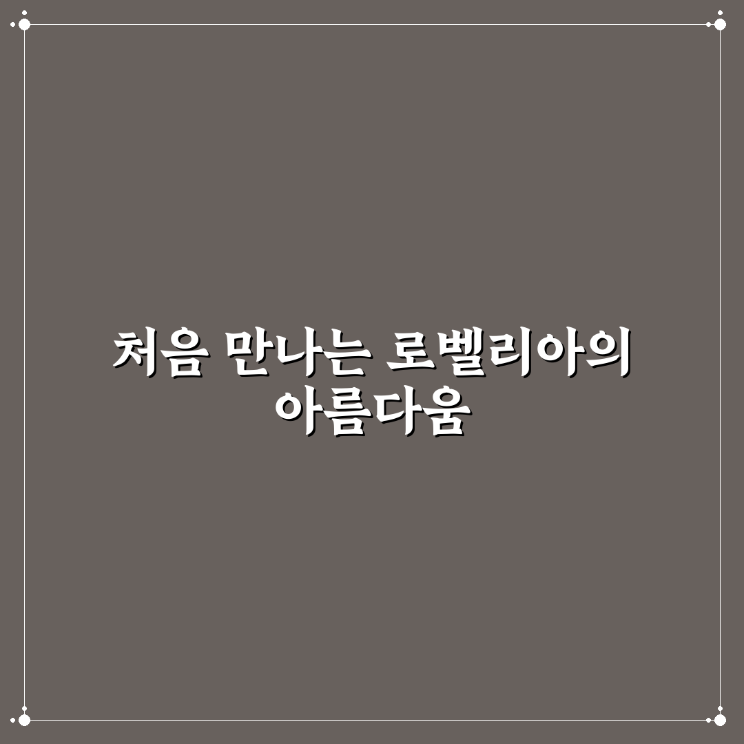 로벨리아 꽃말 직접 알아보니 뜻과 의미가 궁금할 때