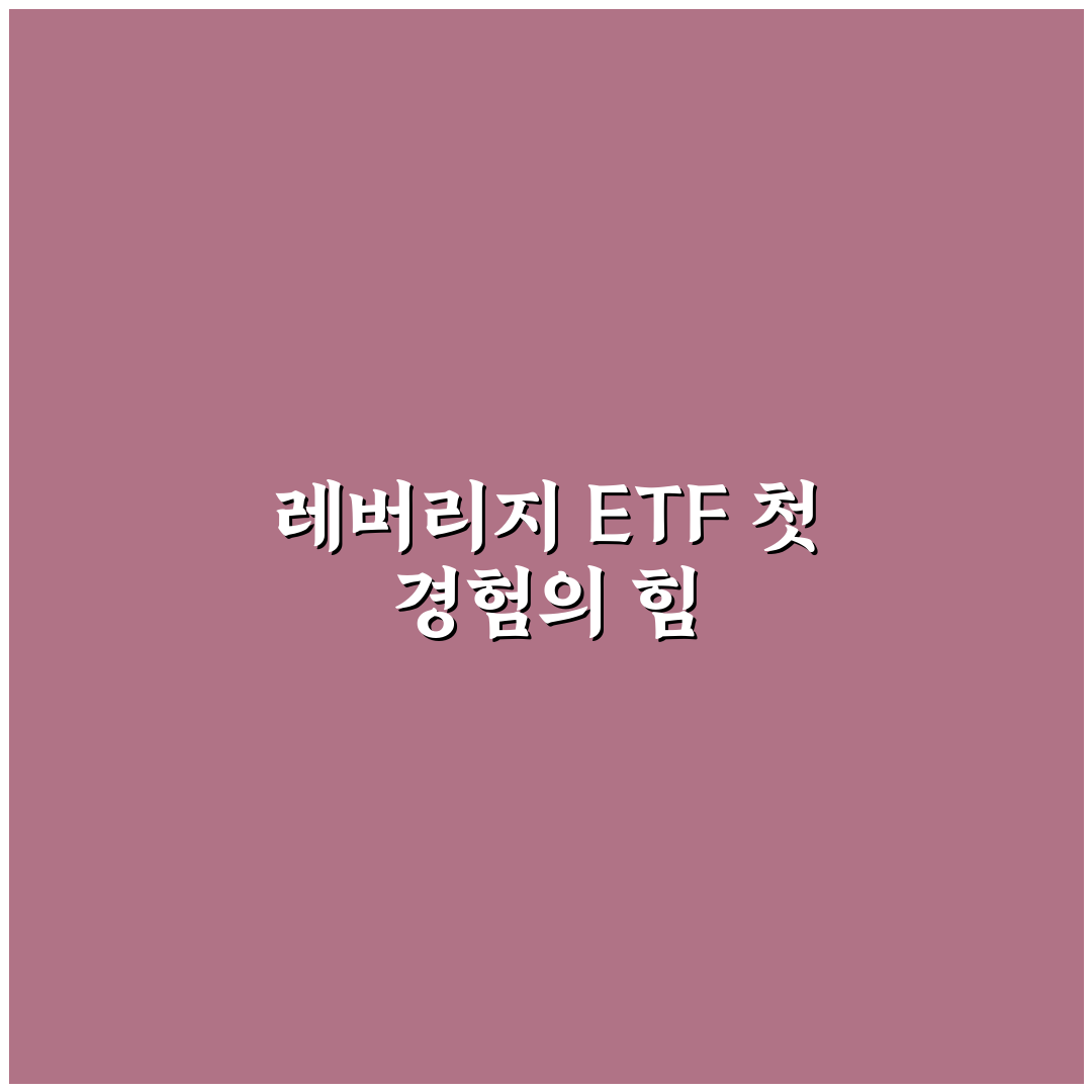코덱스 반도체 레버리지 ETF 사용 후기, 직접 써보니 느낀 점
