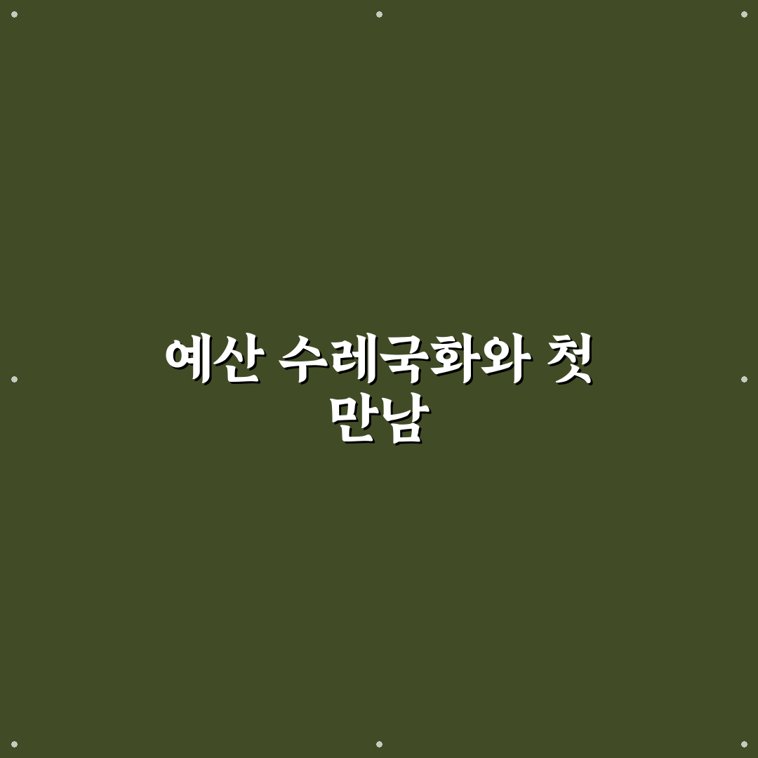 예산 수레국화 방문 후기, 직접 가보니 풍경과 분위기