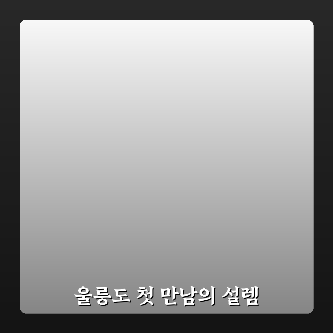 울릉도 마가보감 방문 후기, 직접 가보니 알게 된 점