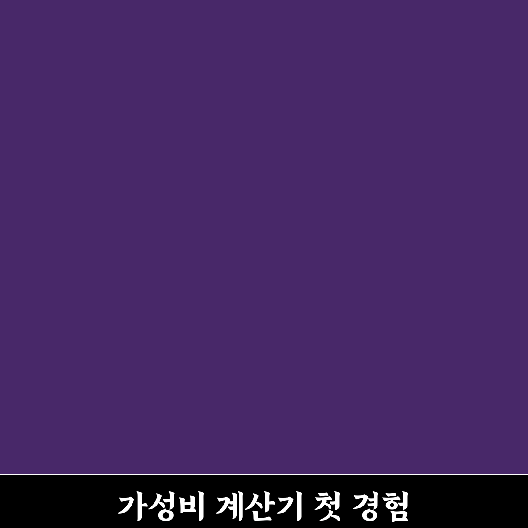 공학용계산기 다이소 사용 후기, 직접 써보니 알게 된 점