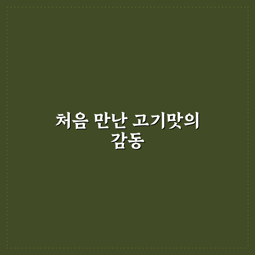 양림동 고기집 방문 후기, 직접 가보니 분위기와 맛은?
