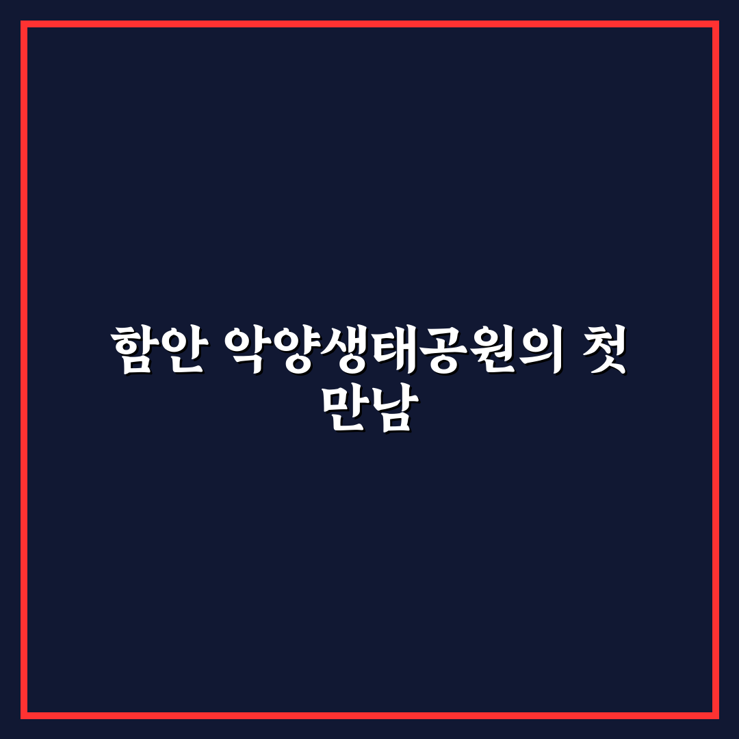 함안 악양생태공원 샤스타데이지 방문 후기, 직접 가보니