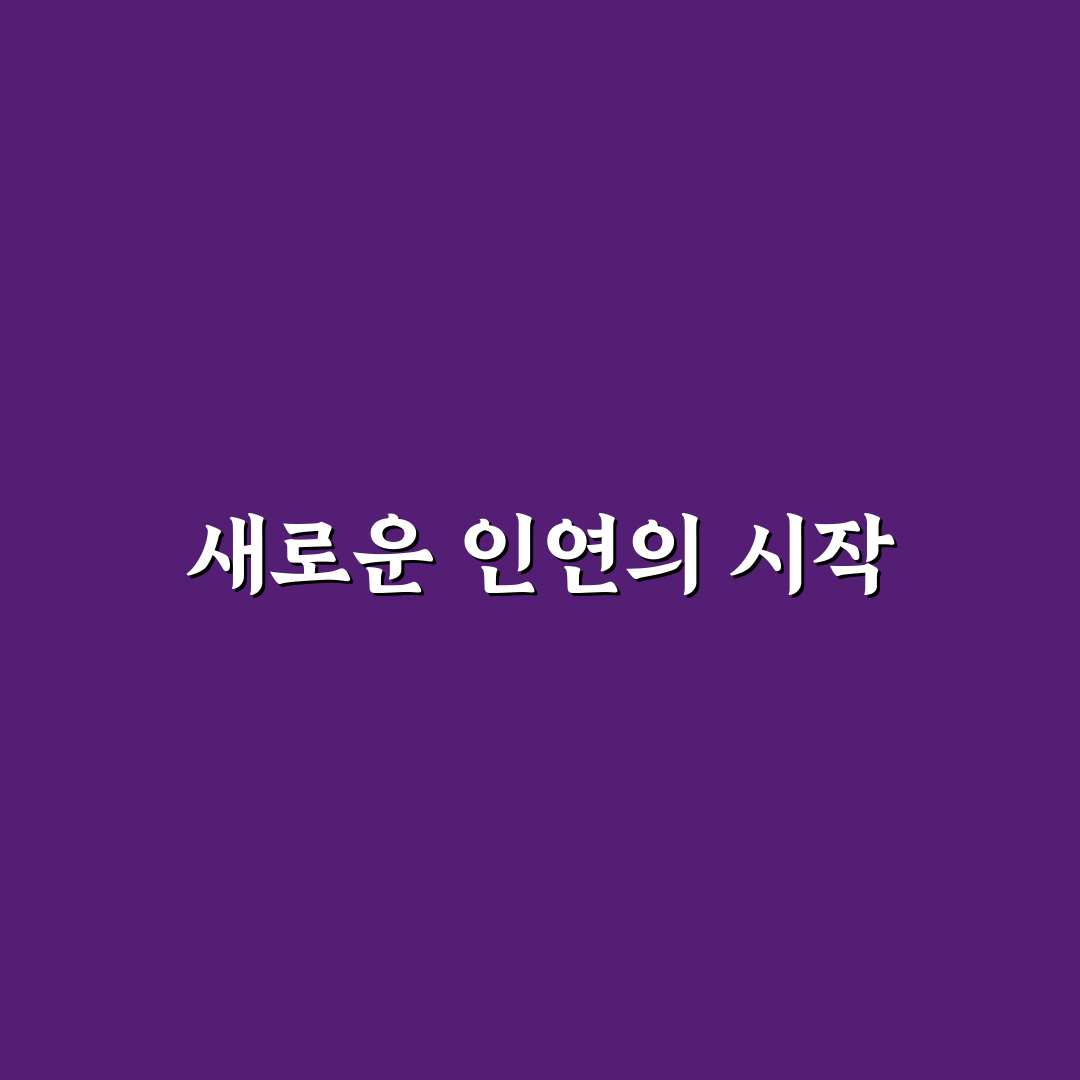 세종 로테이션 소개팅 이용해보니 분위기와 아쉬운 점