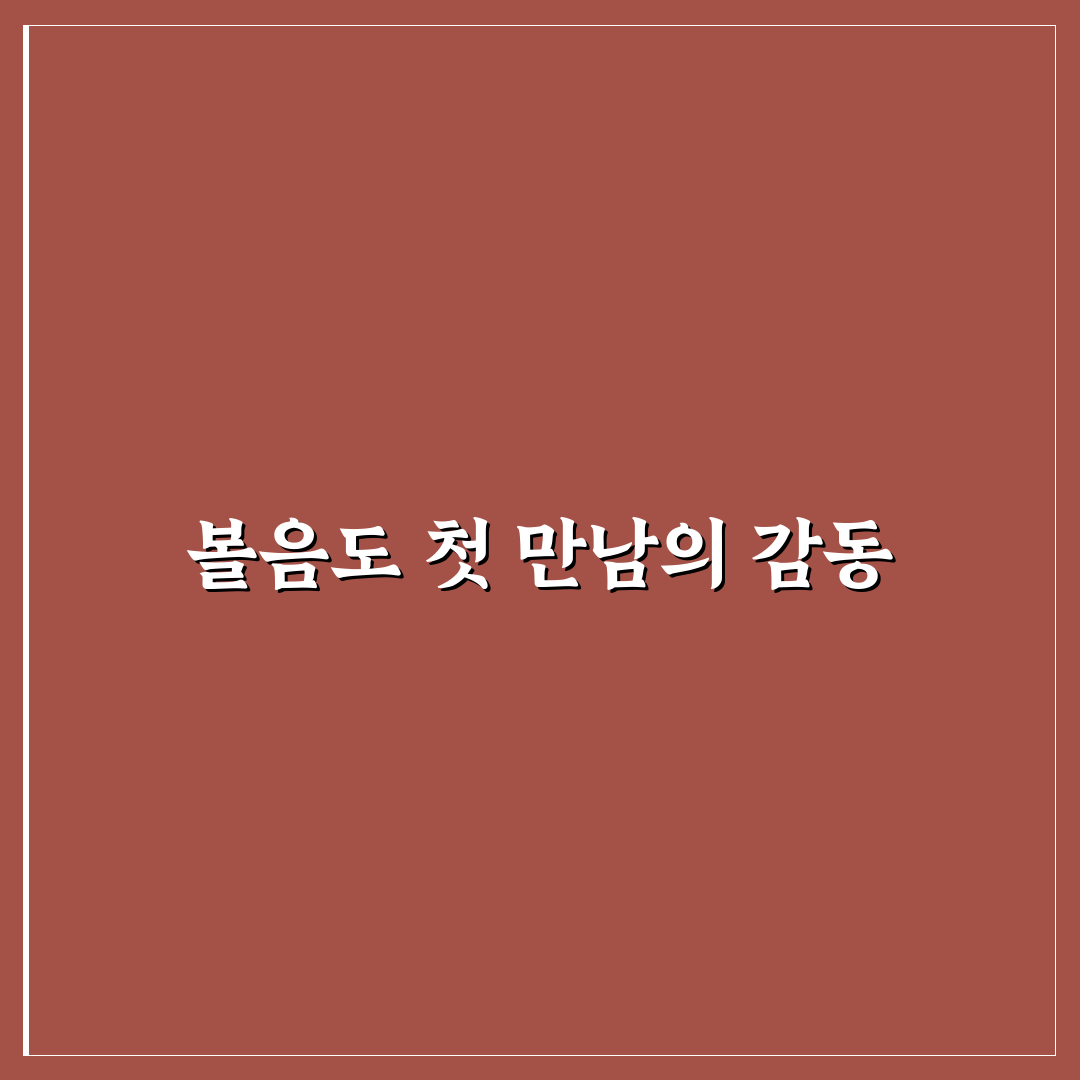 볼음도 백합 방문 후기, 직접 가보니 느낀 점
