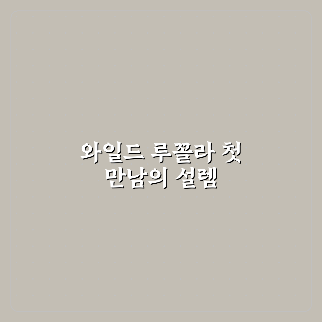 와일드 루꼴라 키우기 후기, 직접 해보니 알게 된 점들