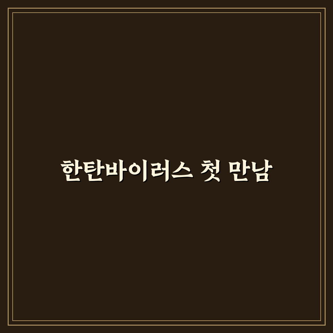 한타바이러스 감염 후기, 증상과 대처법 직접 알아보니
