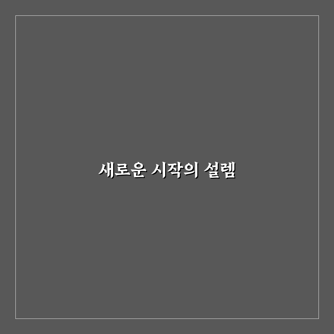 박왕열 임시 인도 진행해보니 알아둬야 할 점들