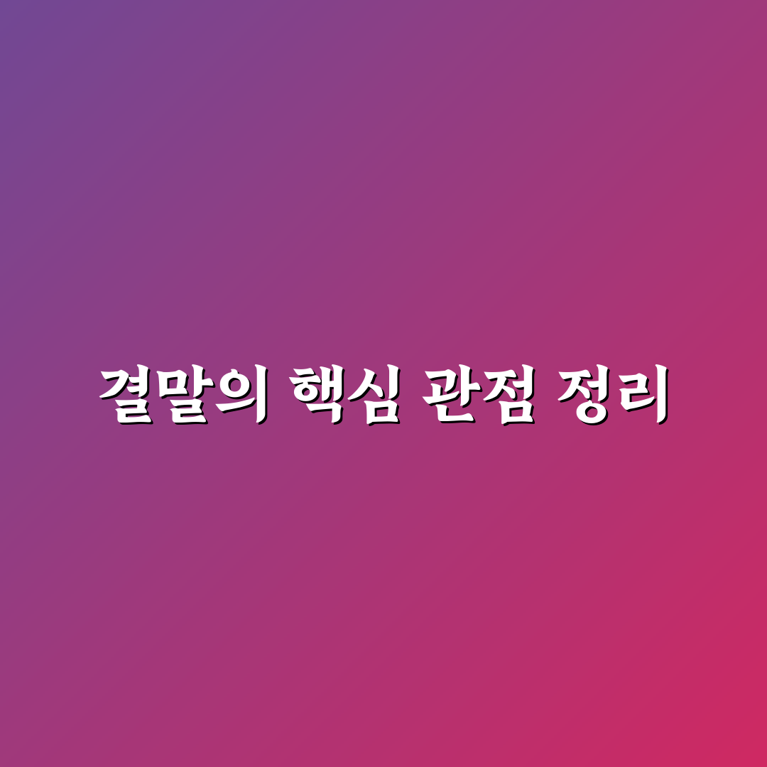 소년백마취춘풍 결말 분석과 주요 전개 체크포인트 총정리