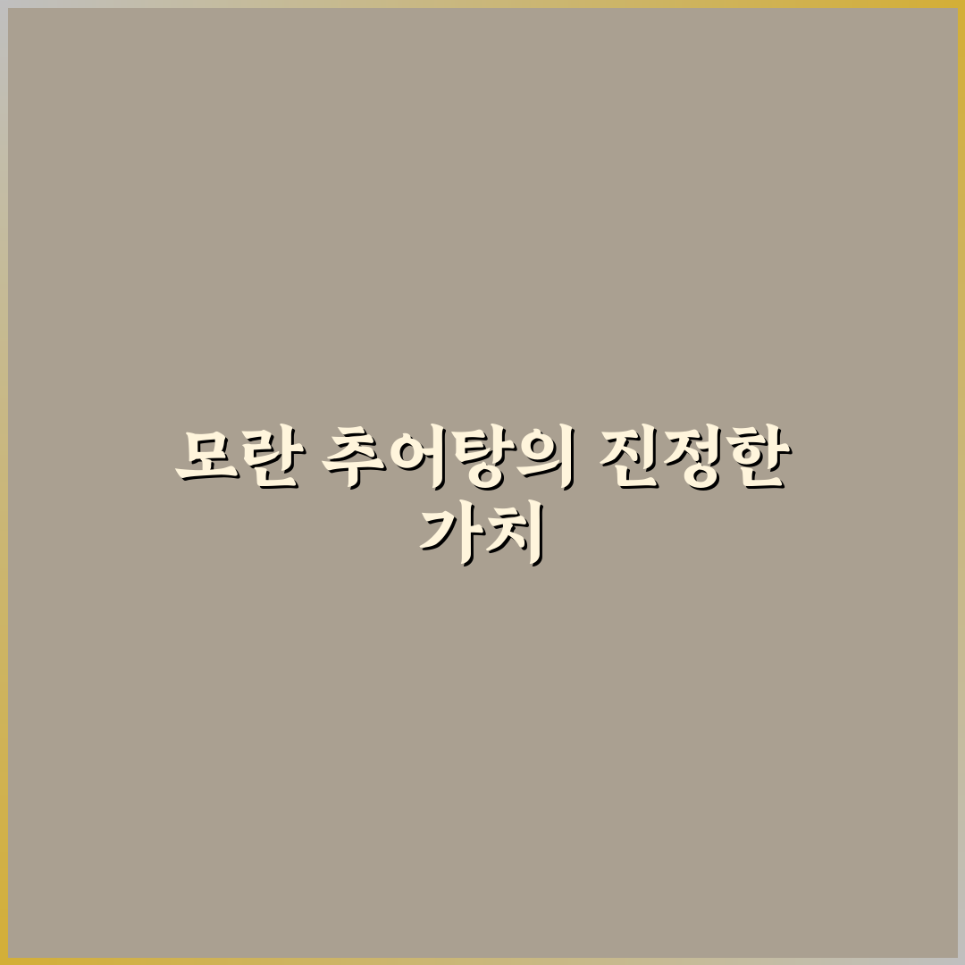 모란 추어탕 맛과 영양 기준 5가지 비교 분석