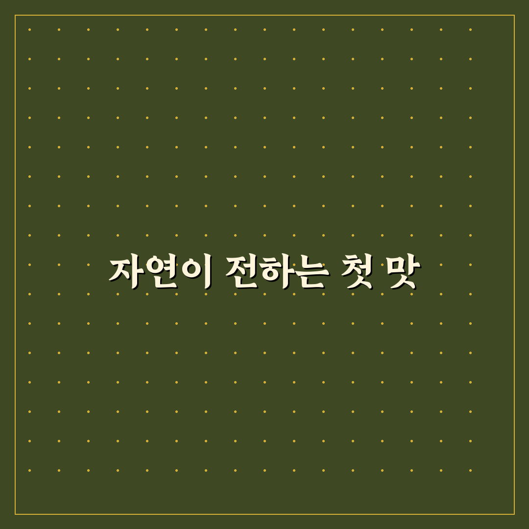 땅두릅 종근 사용 후기, 직접 써보니 느낌은