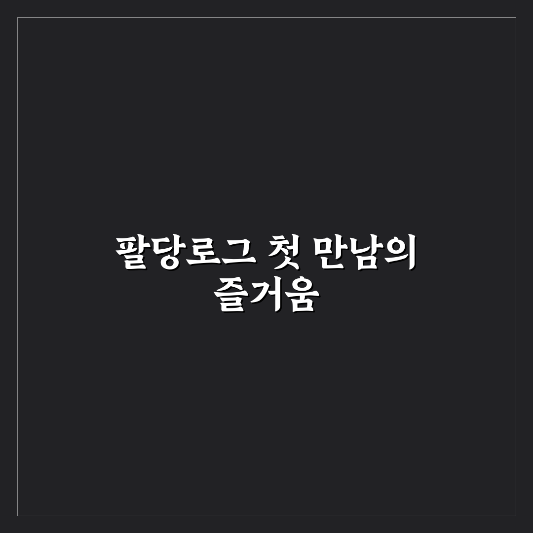 남양주 팔당로그 방문 후기, 조용한 하루 보내보니