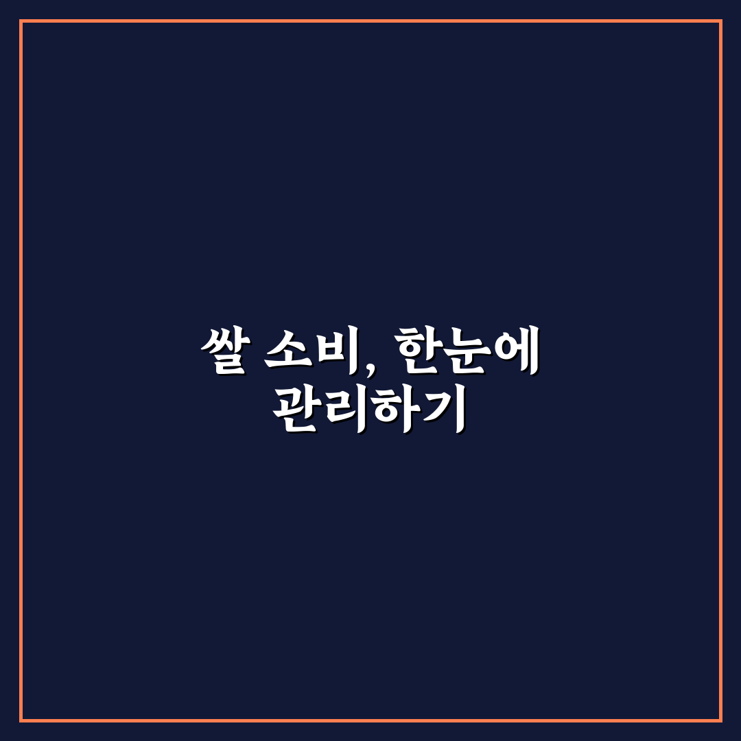 쌀집계산기 직접 알아보니 뜻과 활용법은?