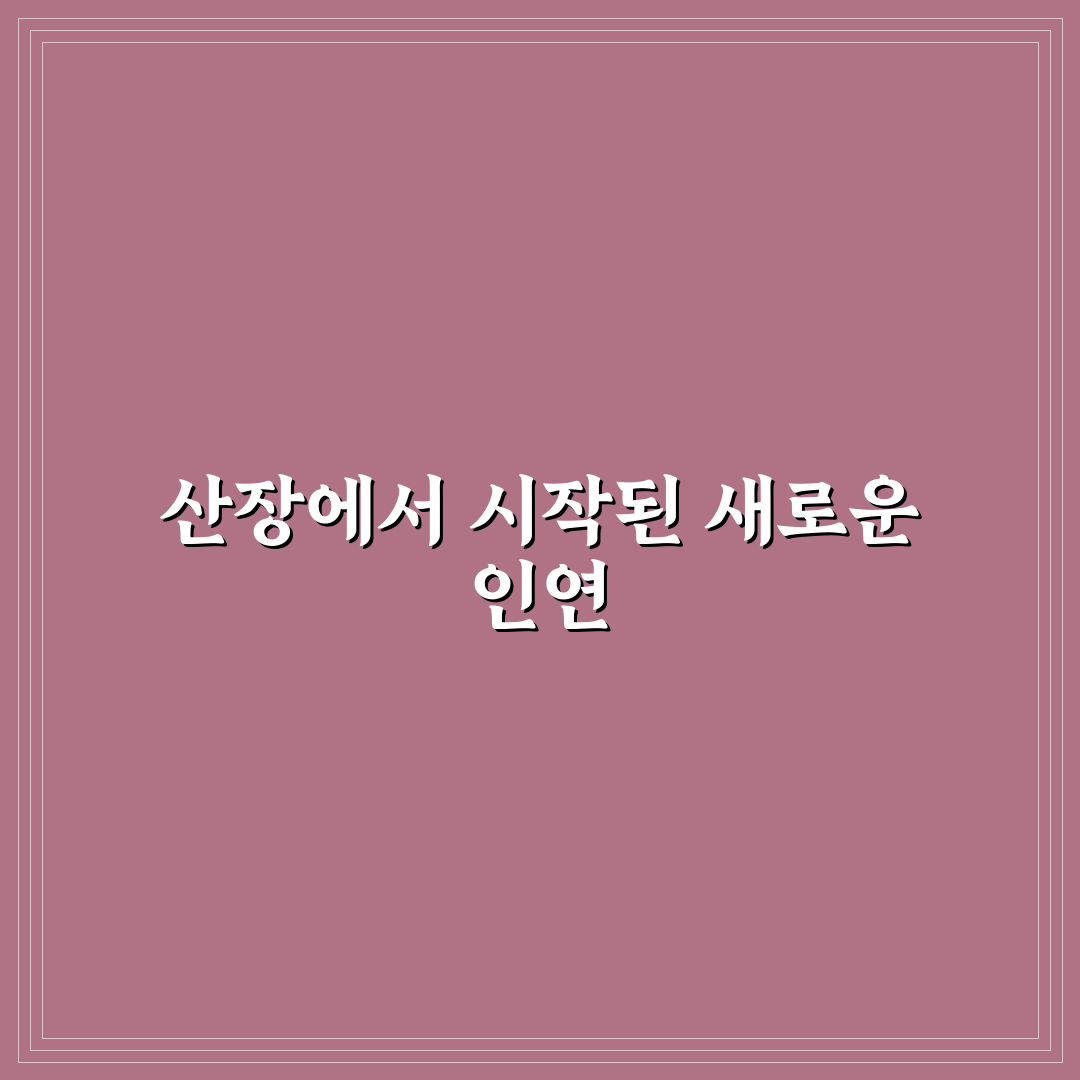 귀거래 산장 방문 후기, 조용한 휴식 공간 경험기