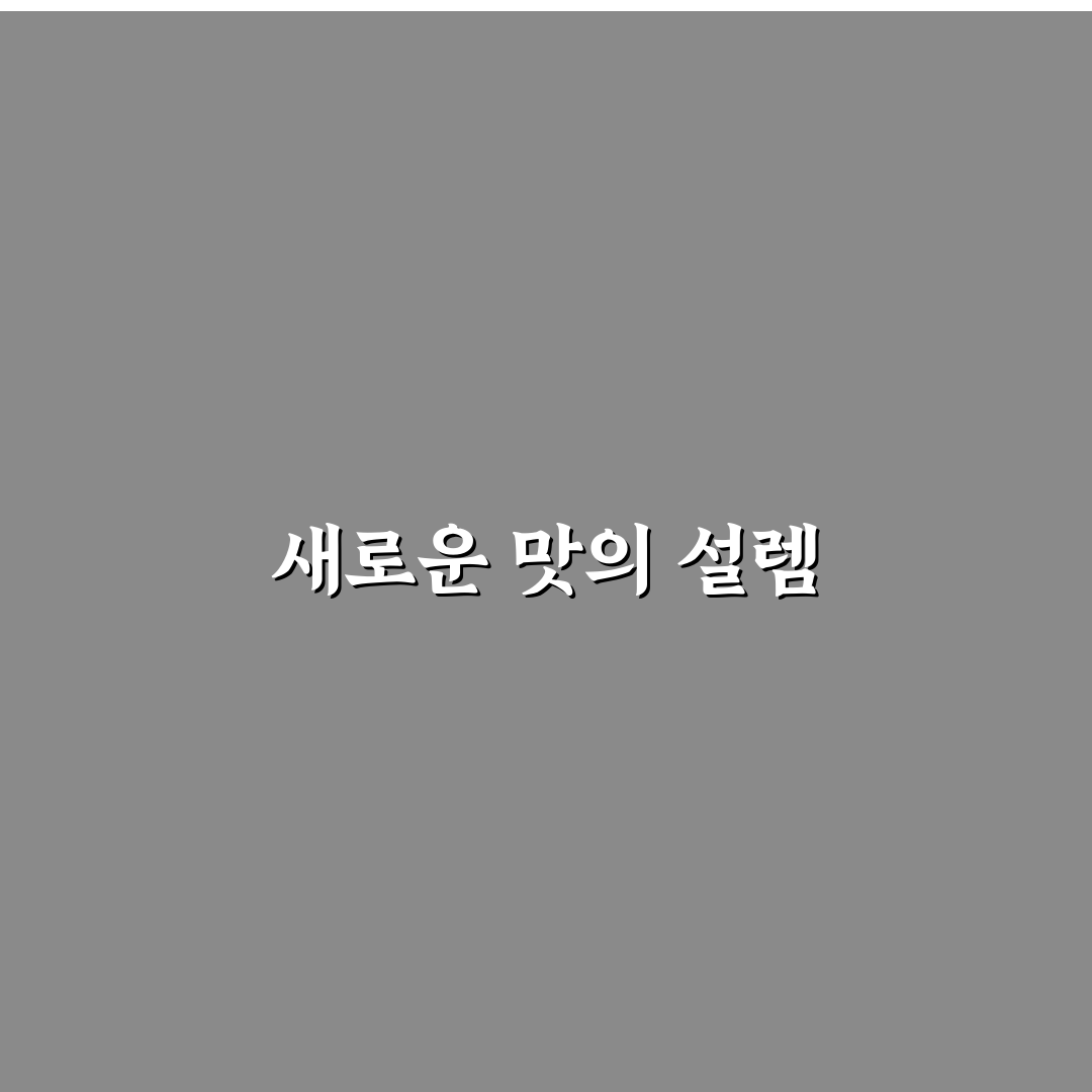 말차 붕어싸만코 사용 후기, 직접 먹어보니 맛과 식감은?