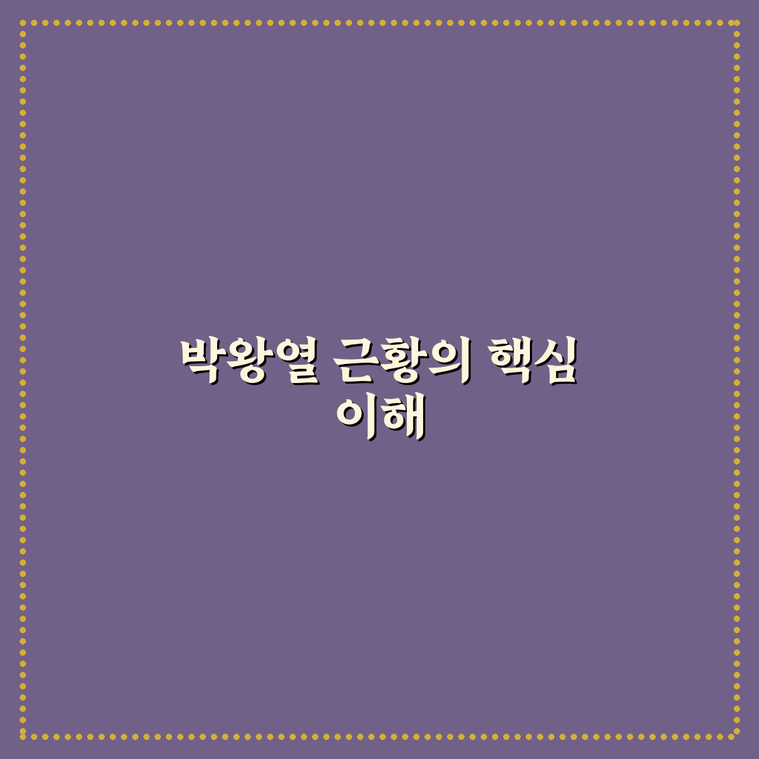 박왕열 근황과 활동 변화 5가지 체크포인트 분석