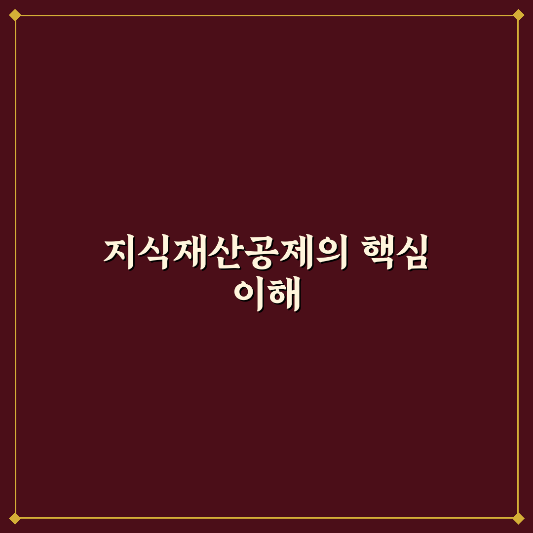 지식재산공제 활용 꿀팁과 기본 정보 정리